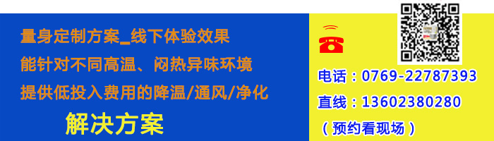 東莞環(huán)?？照{(diào)廠家福泰