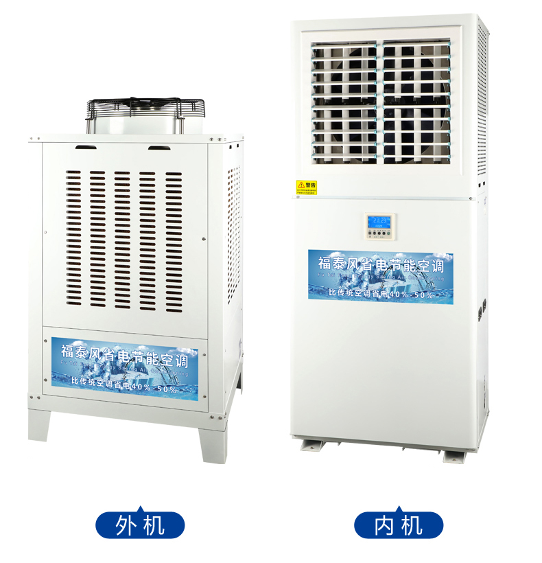 東莞立式蒸發(fā)冷空調(diào)，工業(yè)省電空調(diào)