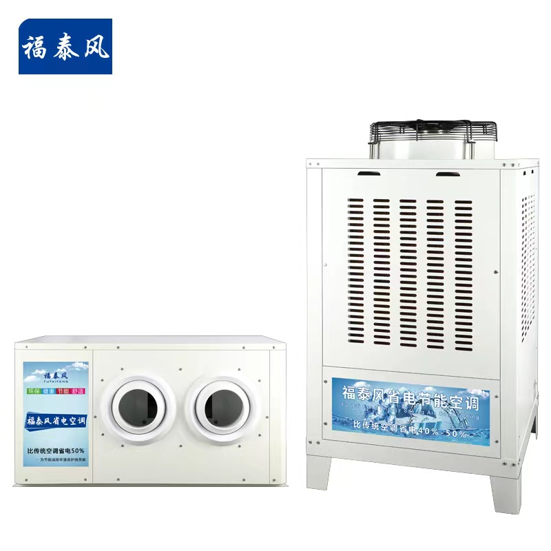 東莞物流倉庫降溫用蒸發(fā)冷空調，蒸發(fā)冷空調的壽命