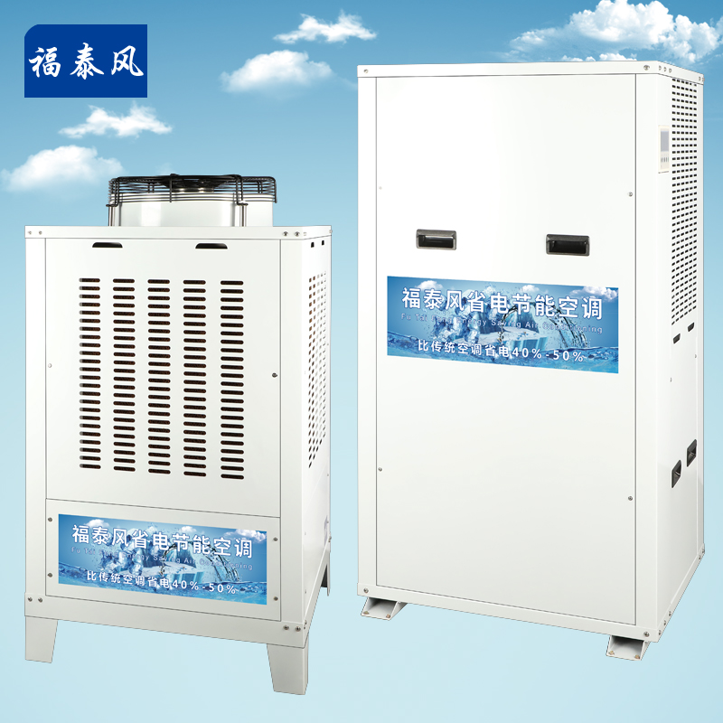 福建蒸發(fā)冷省電空調主…