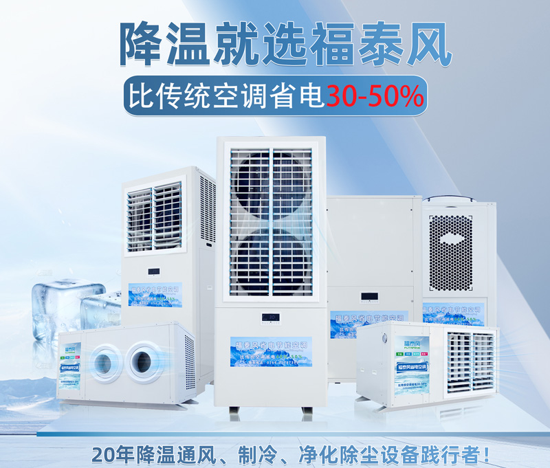 紹興大型工業(yè)廠房降溫方案！