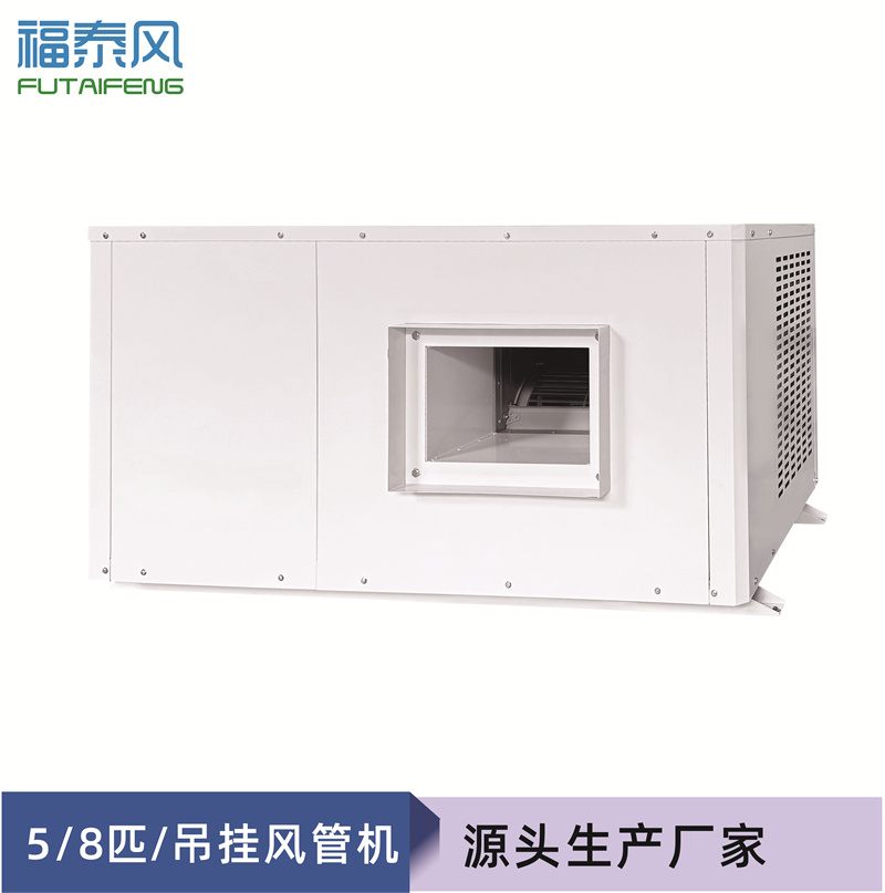 呂梁5匹工業(yè)省電空調(diào)風(fēng)…