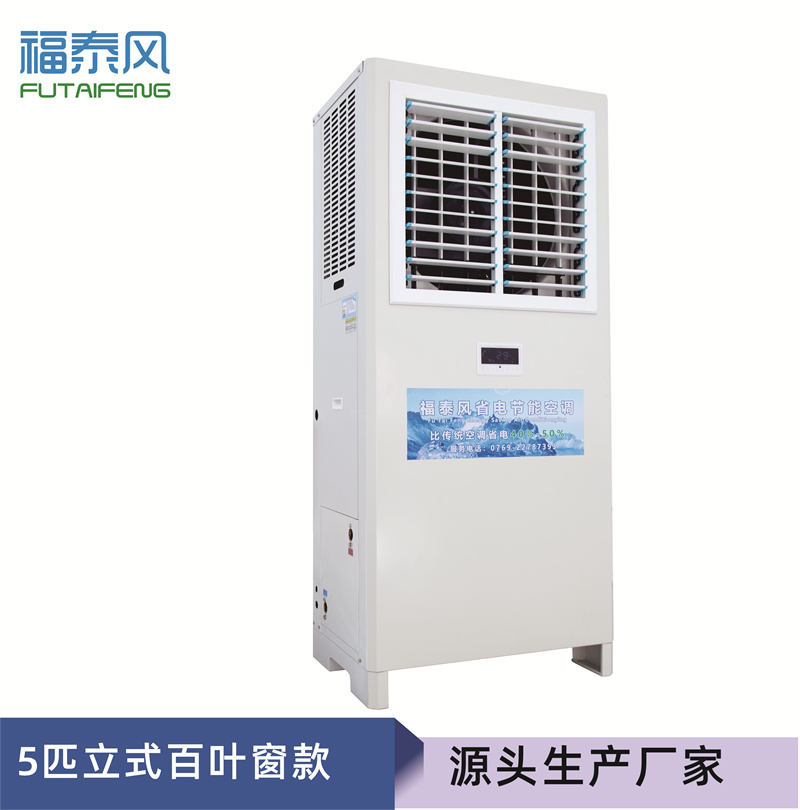 福州工業(yè)省電空調(diào)5匹窗…