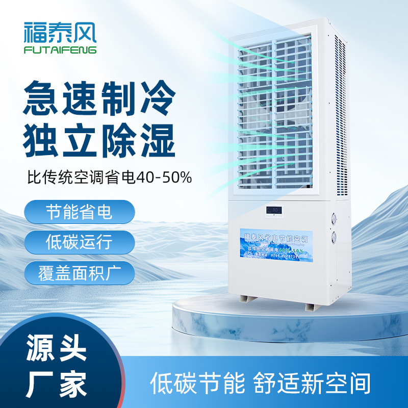 南昌工業(yè)省電空調(diào)雙風(fēng)…