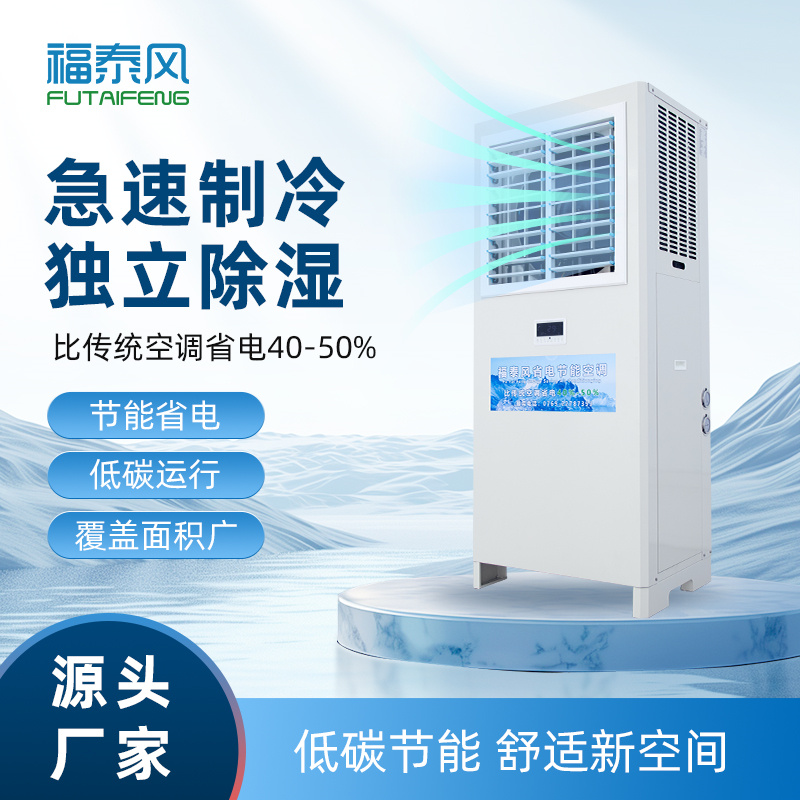山東工業(yè)省電空調(diào)5匹窗…