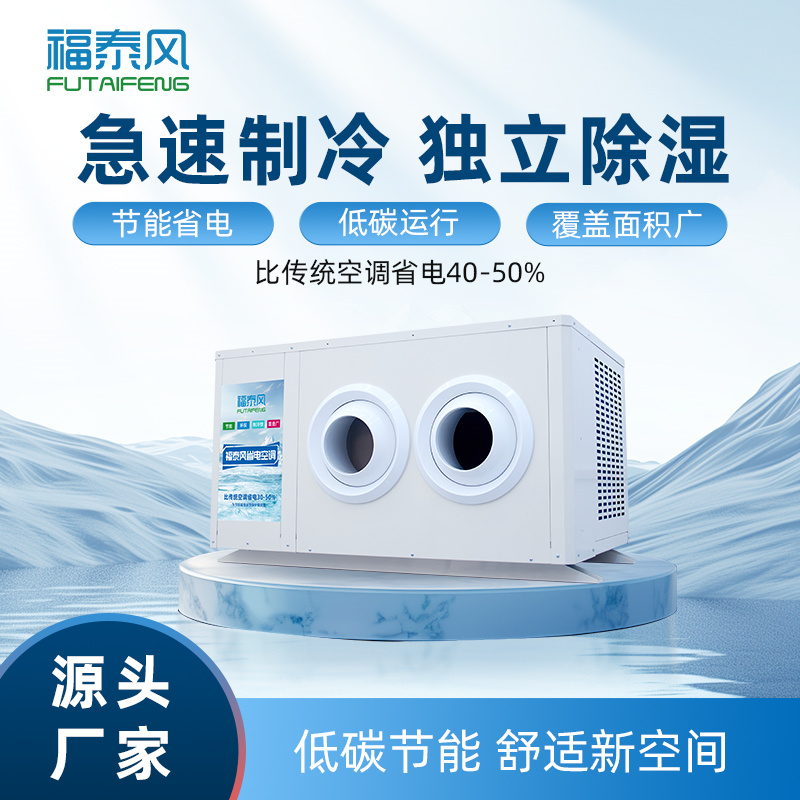 鞍山工業(yè)省電空調(diào)射流…