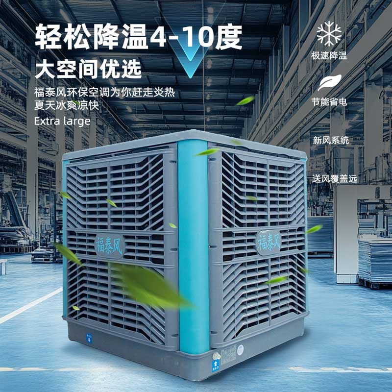 車間降溫除了冷風(fēng)機(jī)還有哪些方法嗎？